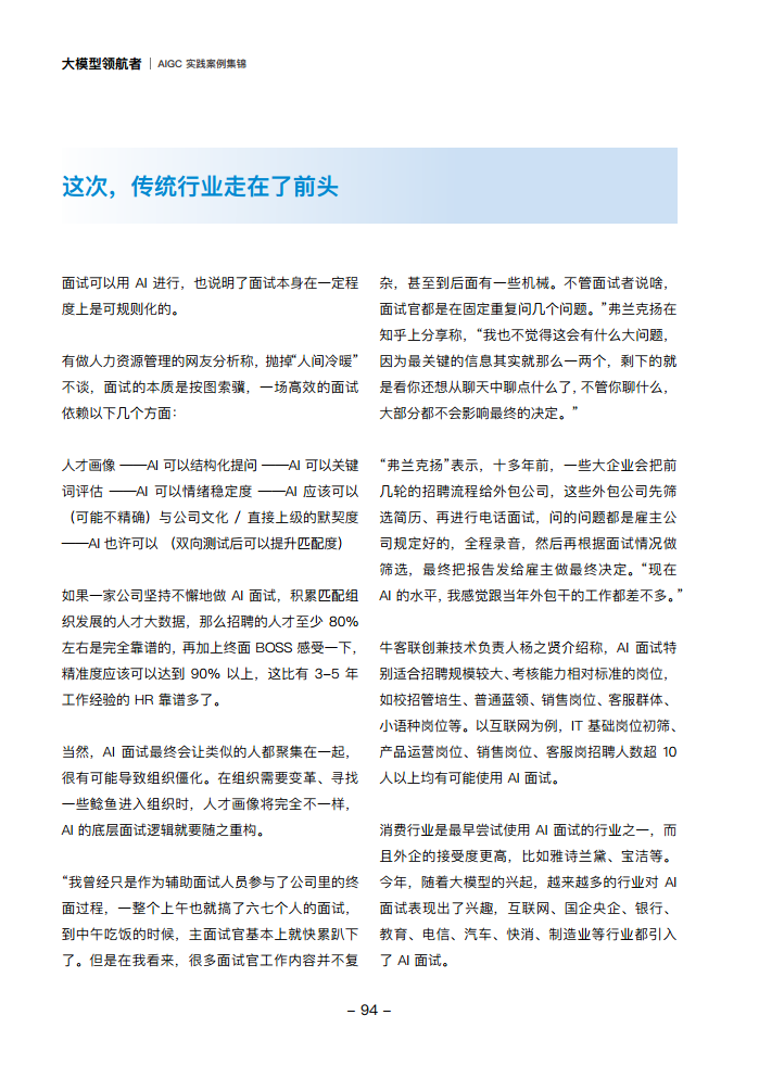 大模型领航者AIGC实践案例集锦（第一期）图片