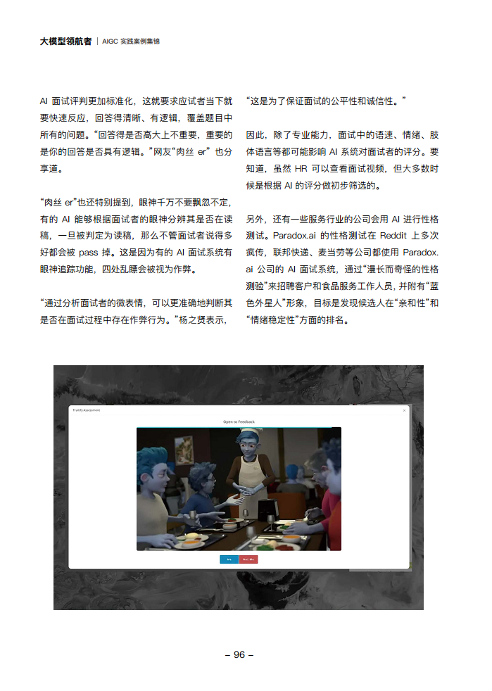 大模型领航者AIGC实践案例集锦（第一期）图片