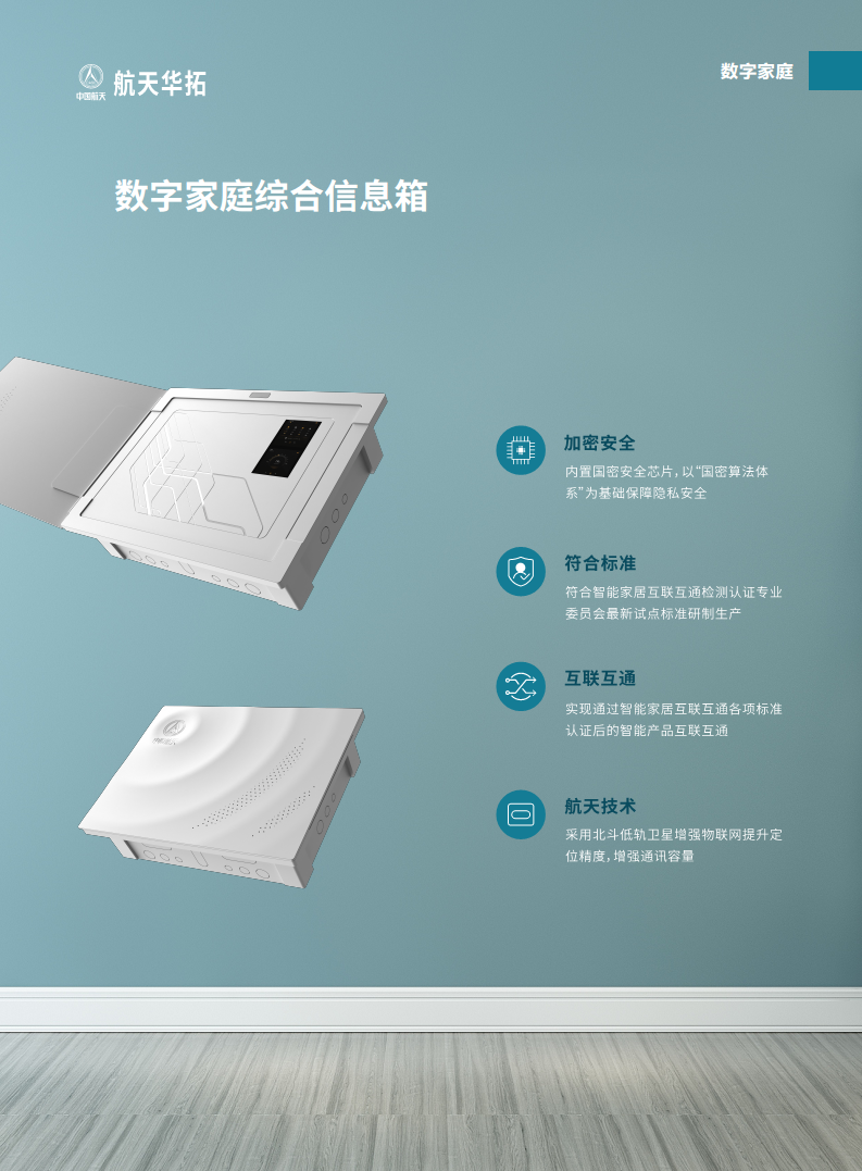 数字家庭住宅用综合信息箱图片