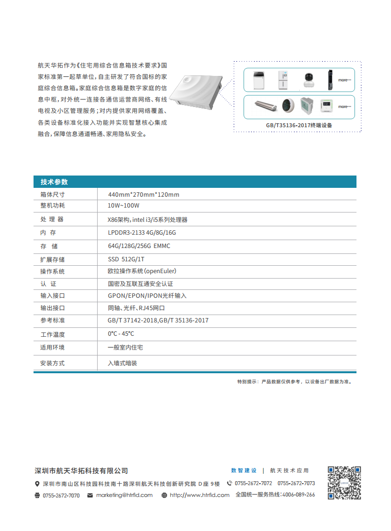 数字家庭住宅用综合信息箱图片