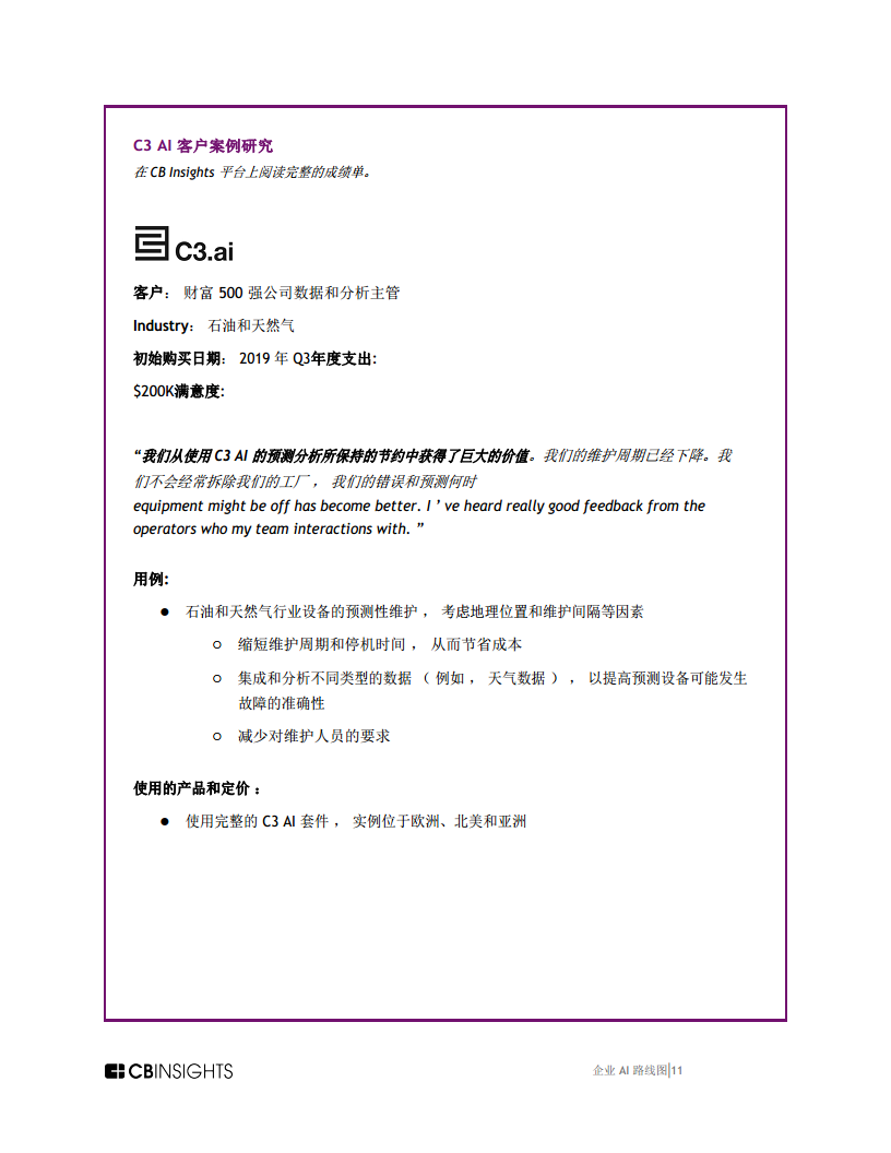 企业AI路线图AI开发平台格局如何转变，改变了购买者评估 ROI用例等的方式报告图片