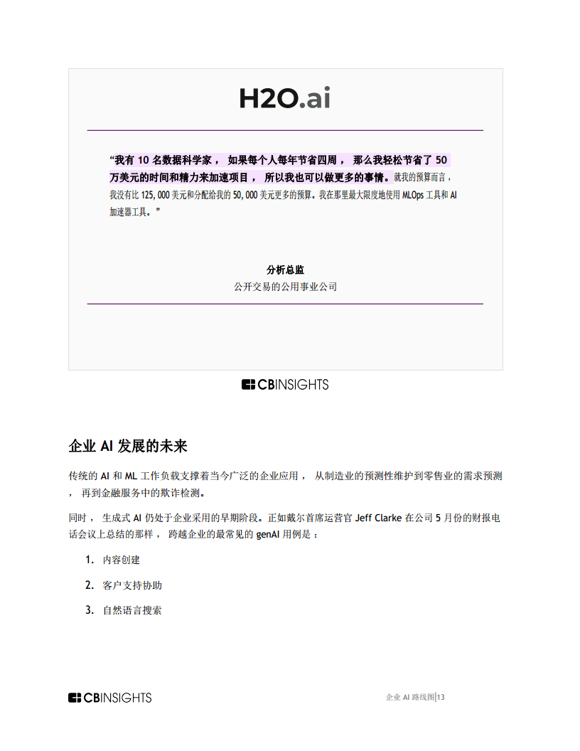 企业AI路线图AI开发平台格局如何转变，改变了购买者评估 ROI用例等的方式报告图片