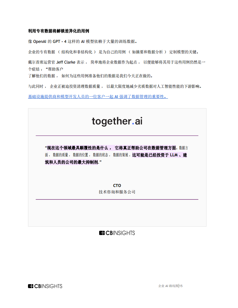 企业AI路线图AI开发平台格局如何转变，改变了购买者评估 ROI用例等的方式报告图片