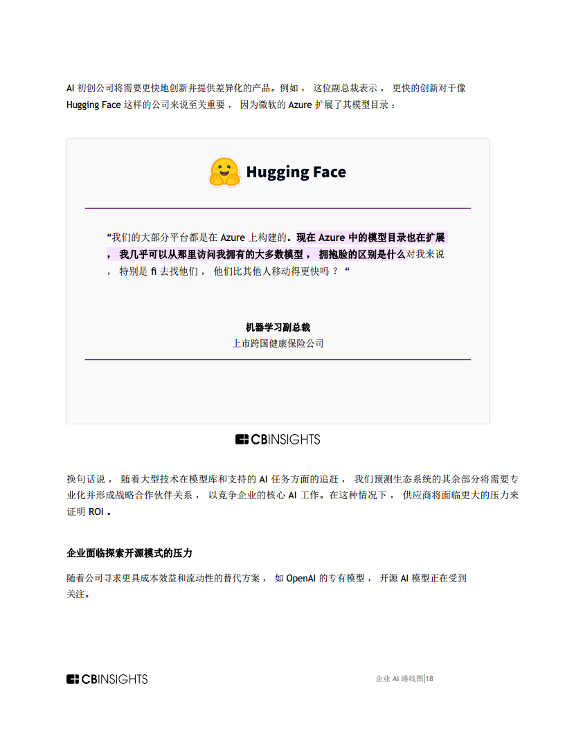 企业AI路线图AI开发平台格局如何转变，改变了购买者评估 ROI用例等的方式报告图片