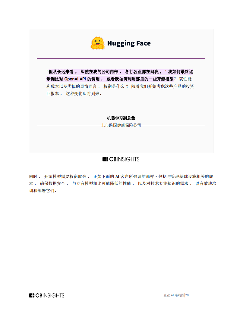 企业AI路线图AI开发平台格局如何转变，改变了购买者评估 ROI用例等的方式报告图片