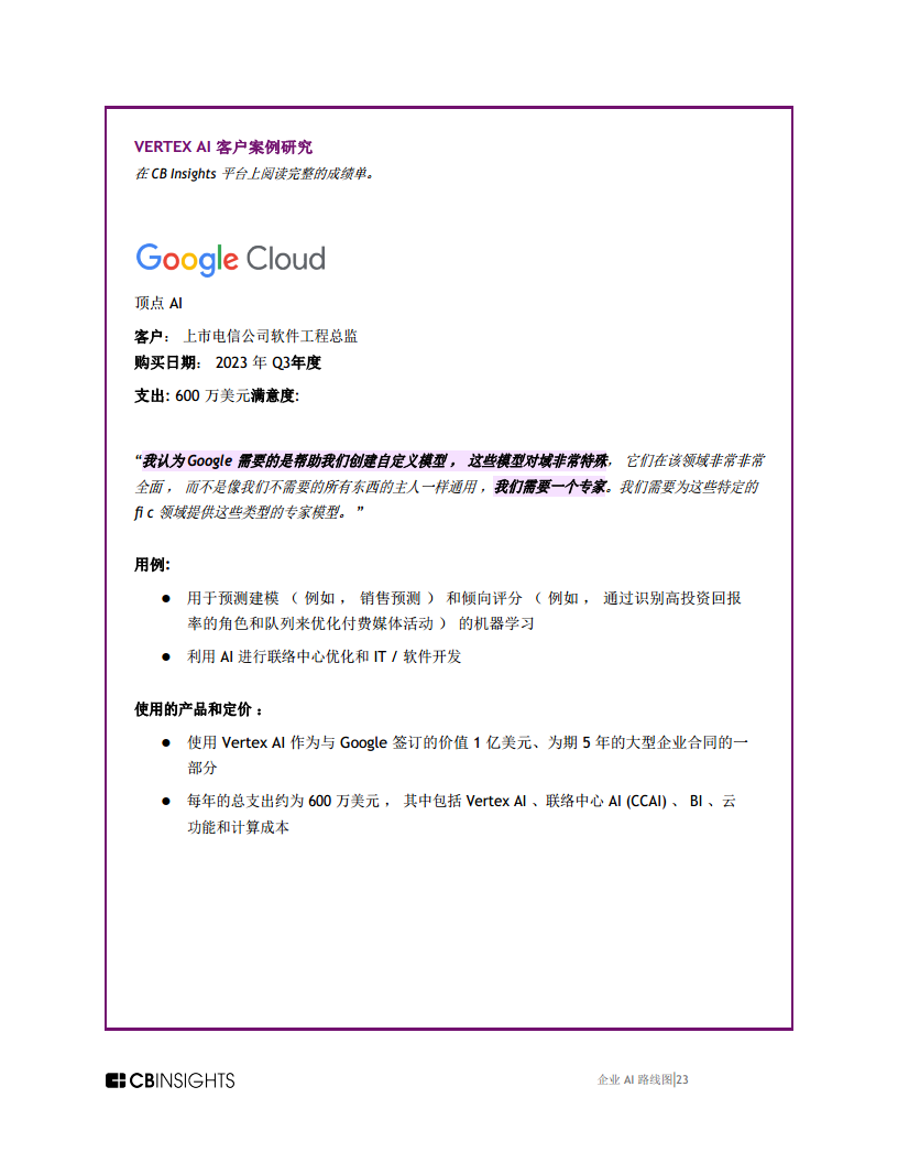 企业AI路线图AI开发平台格局如何转变，改变了购买者评估 ROI用例等的方式报告图片
