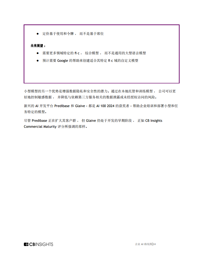 企业AI路线图AI开发平台格局如何转变，改变了购买者评估 ROI用例等的方式报告图片
