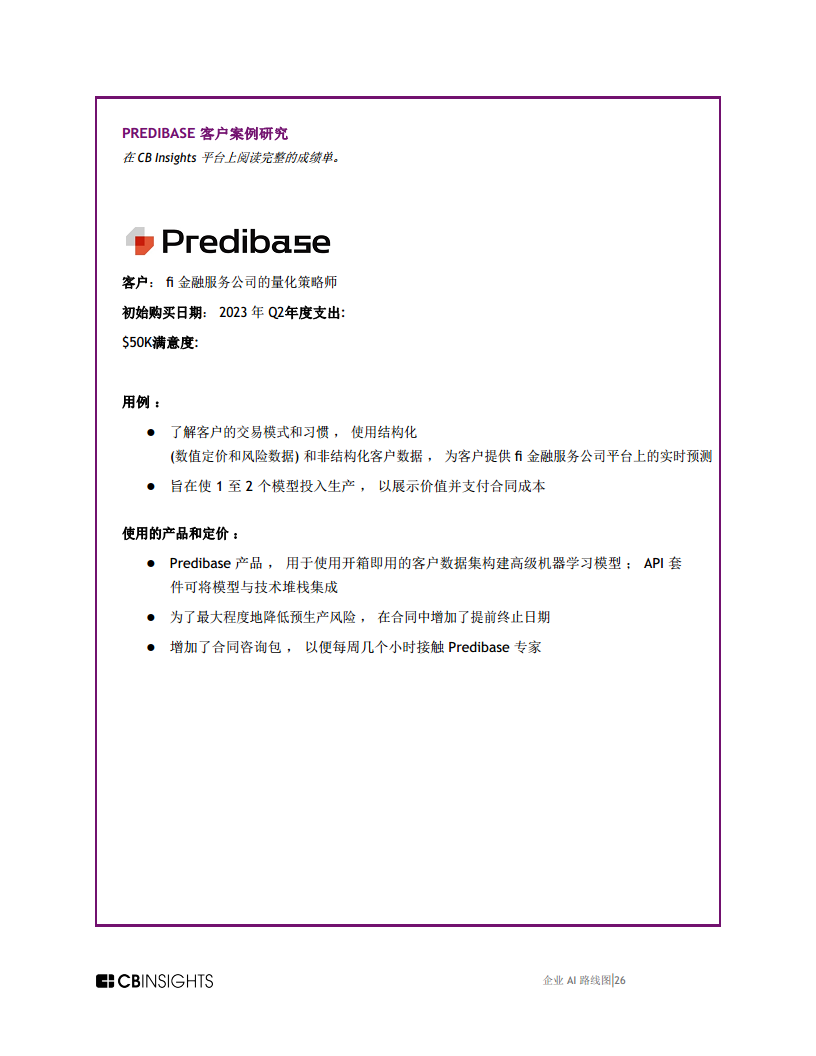 企业AI路线图AI开发平台格局如何转变，改变了购买者评估 ROI用例等的方式报告图片