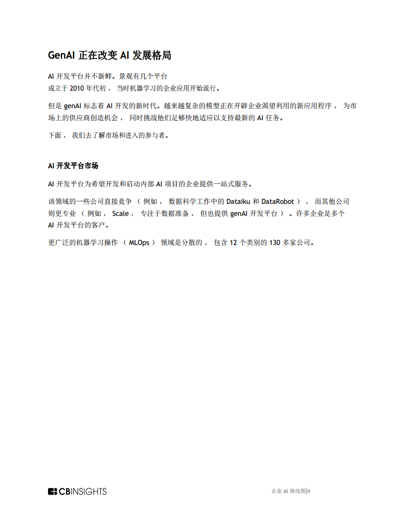 企业AI路线图AI开发平台格局如何转变，改变了购买者评估 ROI用例等的方式报告图片