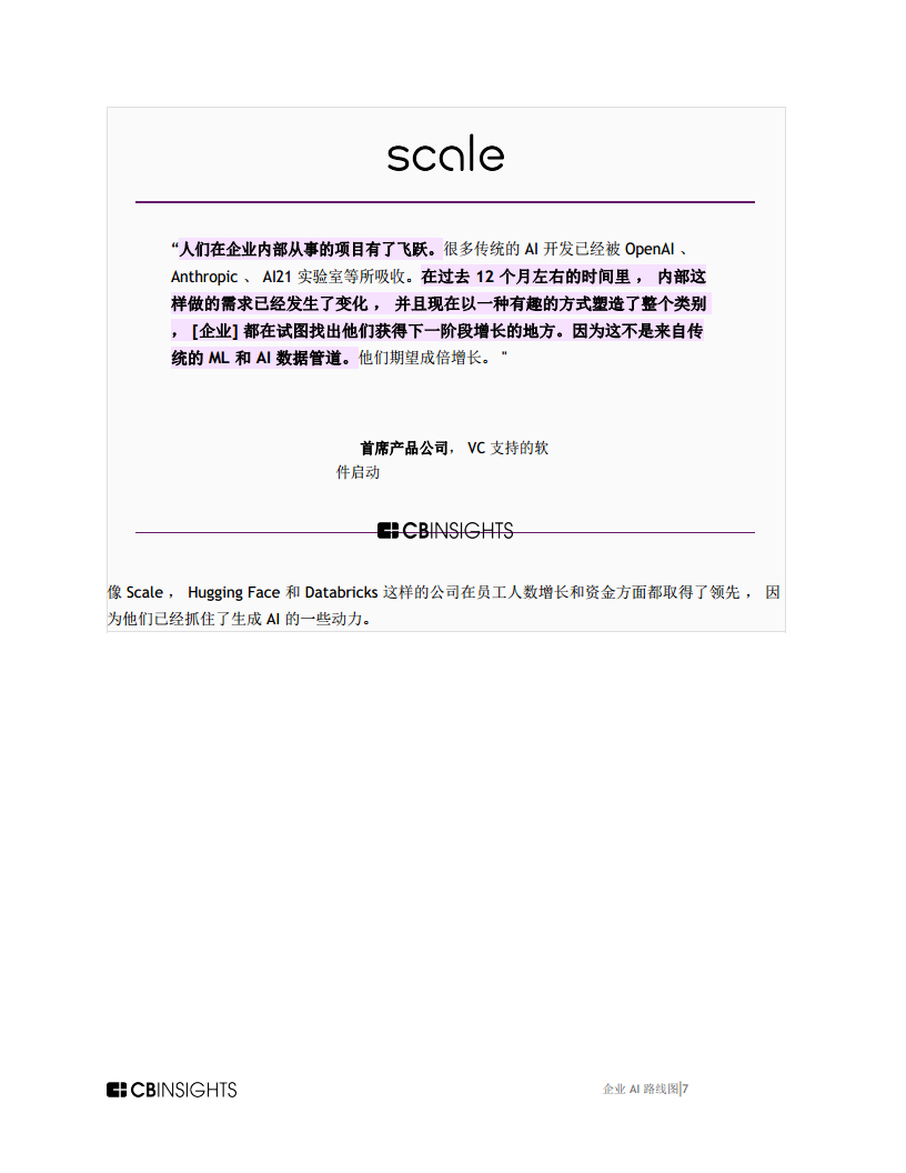 企业AI路线图AI开发平台格局如何转变，改变了购买者评估 ROI用例等的方式报告图片