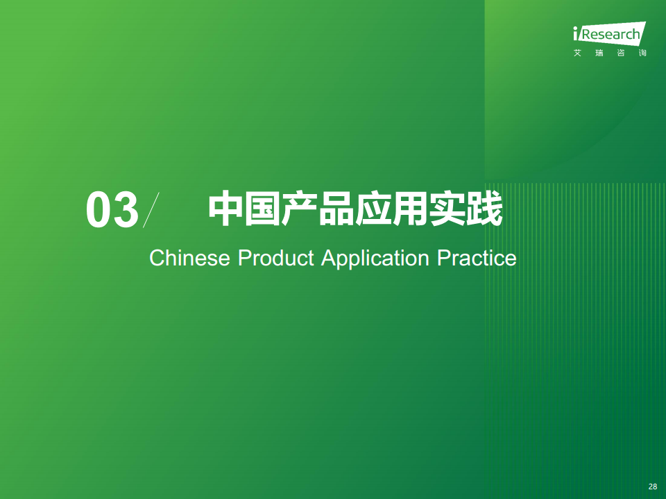 2024年人工智能+教育行业发展研究报告图片