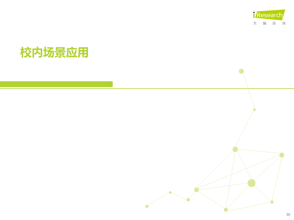 2024年人工智能+教育行业发展研究报告图片