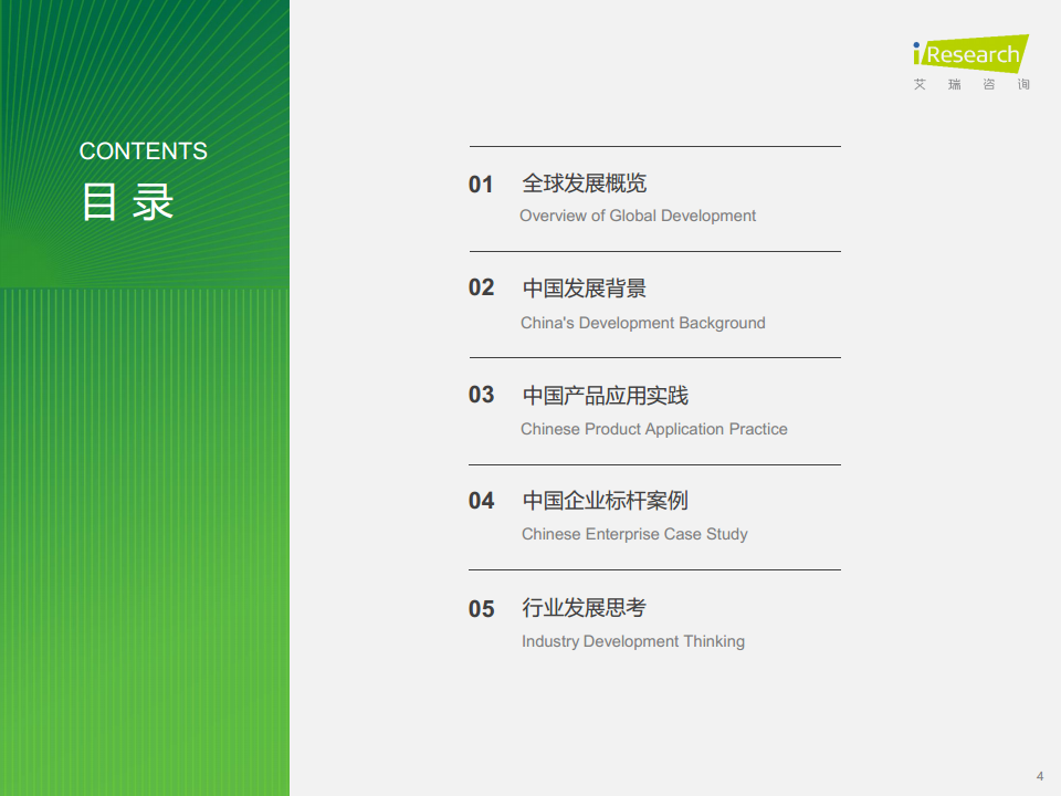 2024年人工智能+教育行业发展研究报告图片
