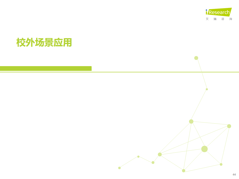 2024年人工智能+教育行业发展研究报告图片