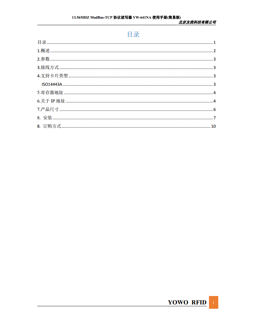 Modbus读卡器图片