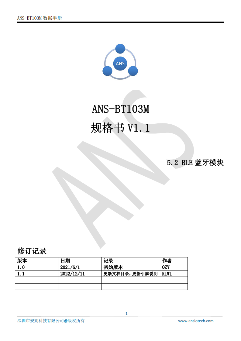 小尺寸BLE 5.2低功耗串口透传蓝牙模组ANS-BT103M图片