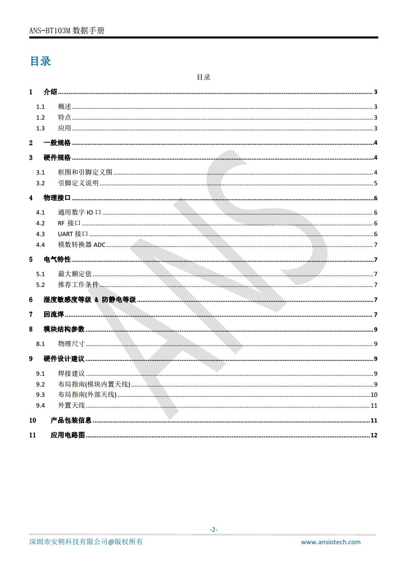 小尺寸BLE 5.2低功耗串口透传蓝牙模组ANS-BT103M图片