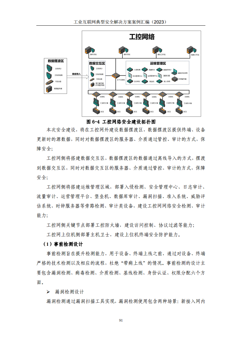 工业互联网典型安全解决方案案例汇编（2023）图片