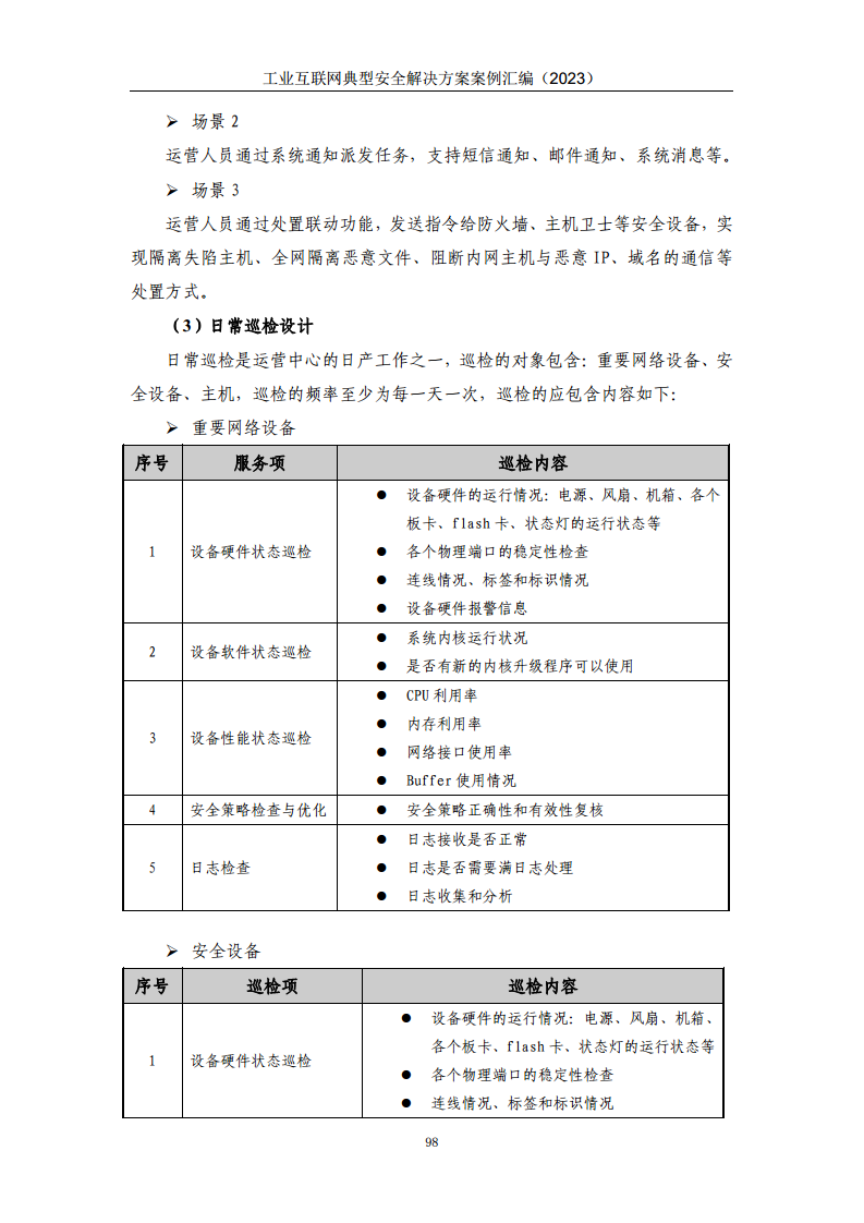 工业互联网典型安全解决方案案例汇编（2023）图片