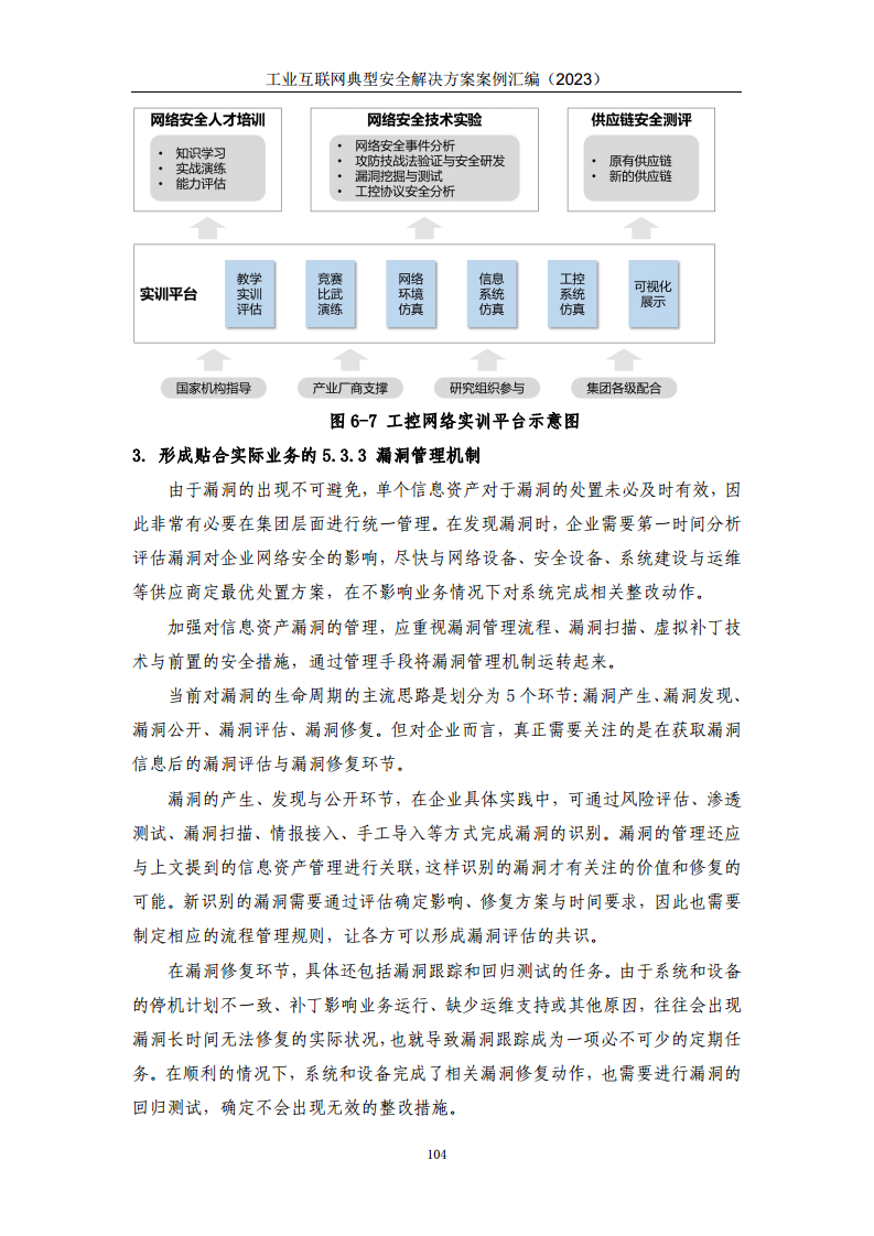 工业互联网典型安全解决方案案例汇编（2023）图片