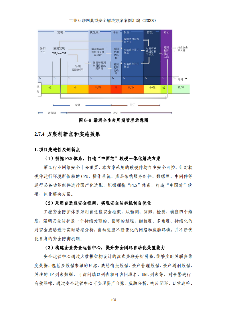 工业互联网典型安全解决方案案例汇编（2023）图片