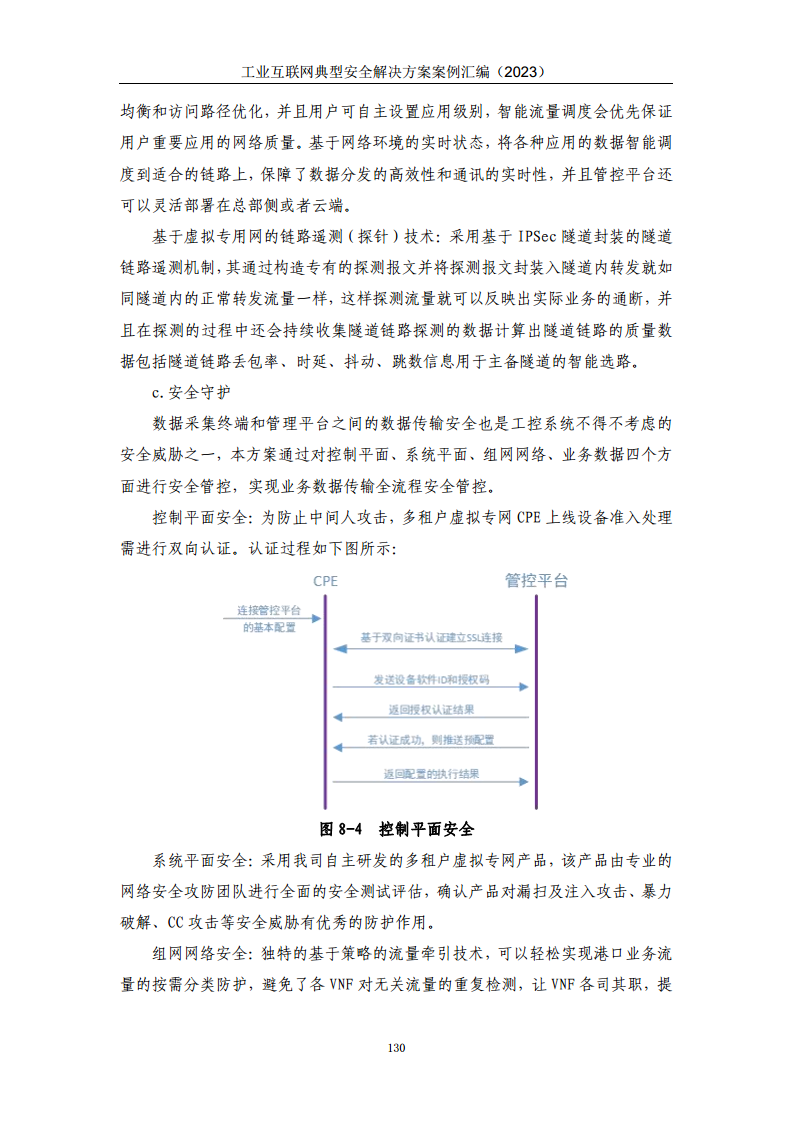 工业互联网典型安全解决方案案例汇编（2023）图片