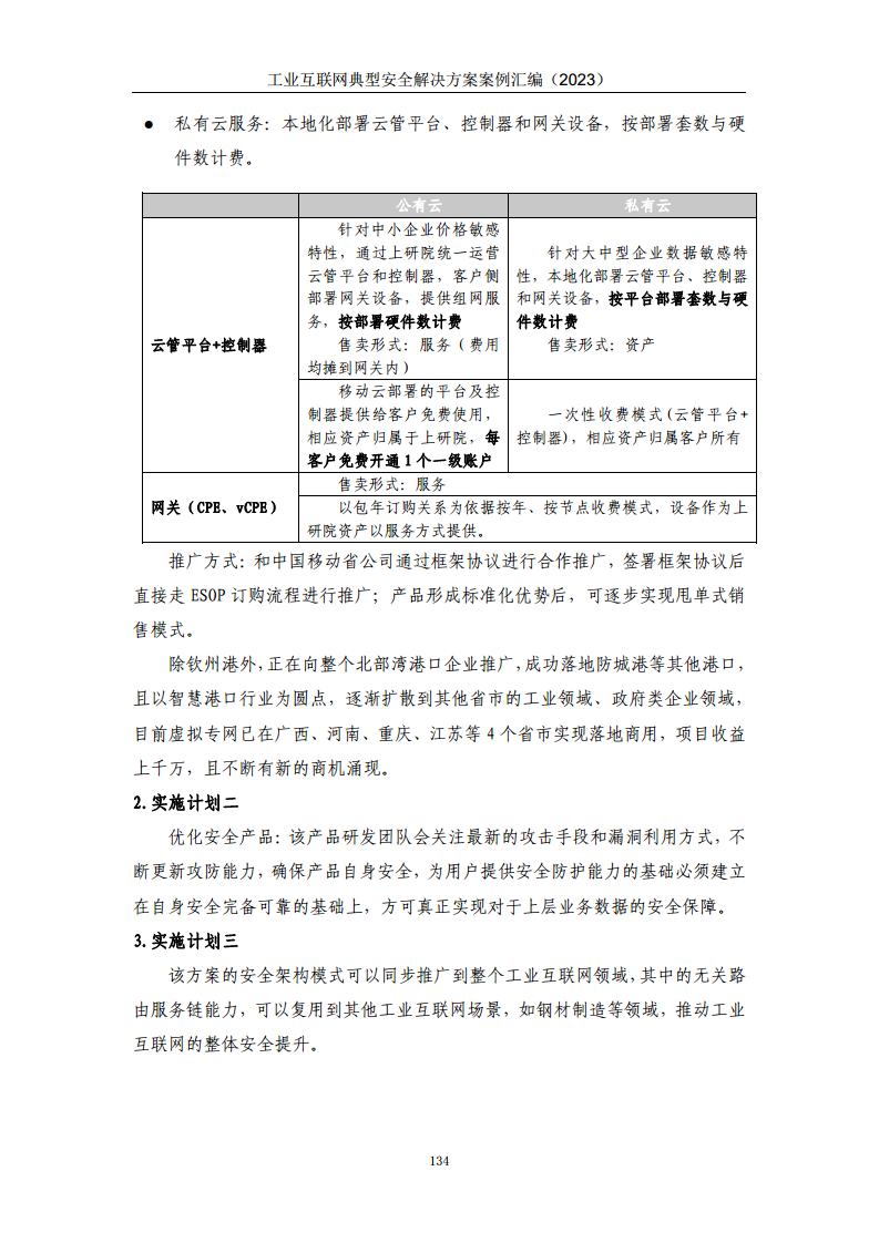 工业互联网典型安全解决方案案例汇编（2023）图片