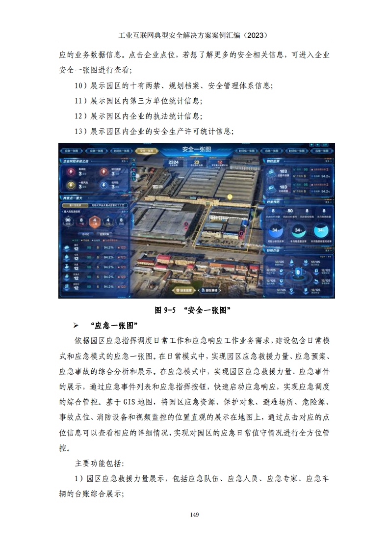 工业互联网典型安全解决方案案例汇编（2023）图片