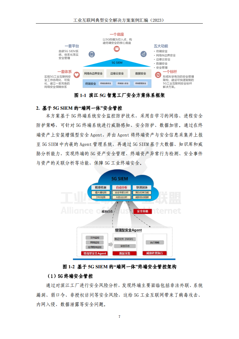 工业互联网典型安全解决方案案例汇编（2023）图片