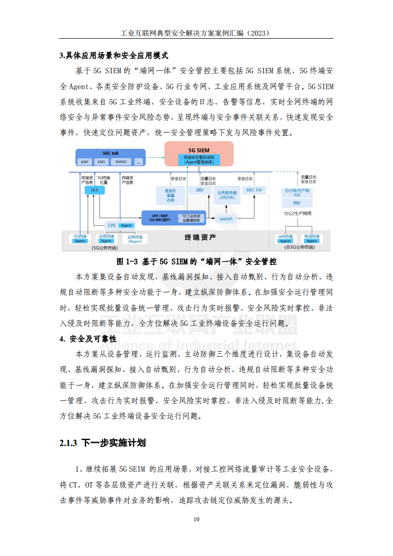 工业互联网典型安全解决方案案例汇编（2023）图片