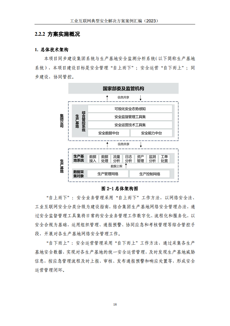 工业互联网典型安全解决方案案例汇编（2023）图片