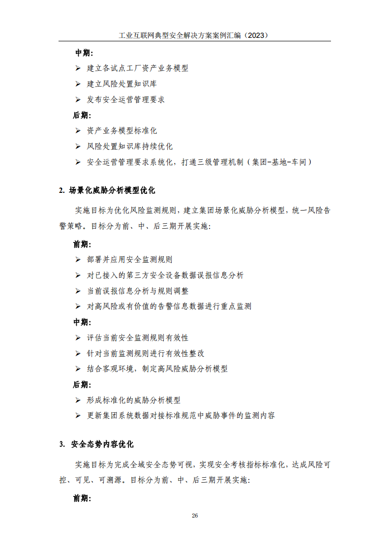 工业互联网典型安全解决方案案例汇编（2023）图片