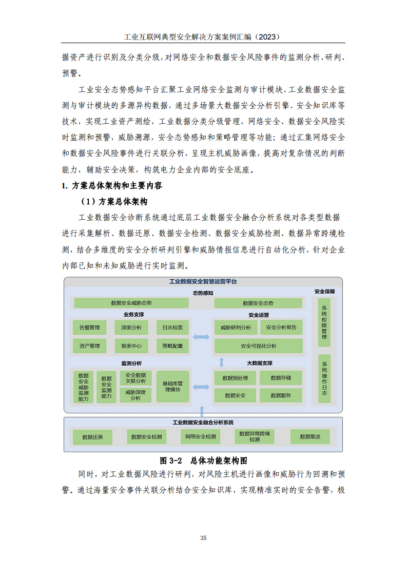 工业互联网典型安全解决方案案例汇编（2023）图片