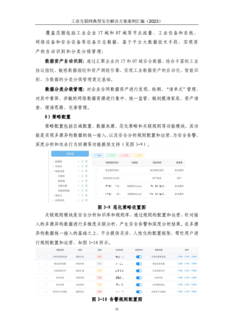 工业互联网典型安全解决方案案例汇编（2023）图片