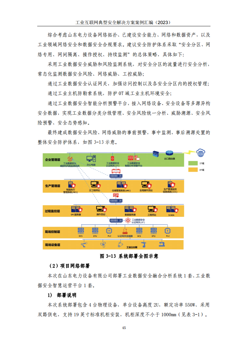 工业互联网典型安全解决方案案例汇编（2023）图片