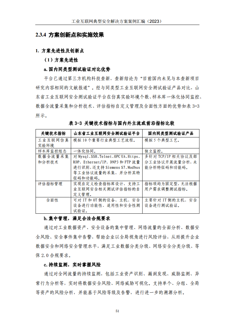 工业互联网典型安全解决方案案例汇编（2023）图片