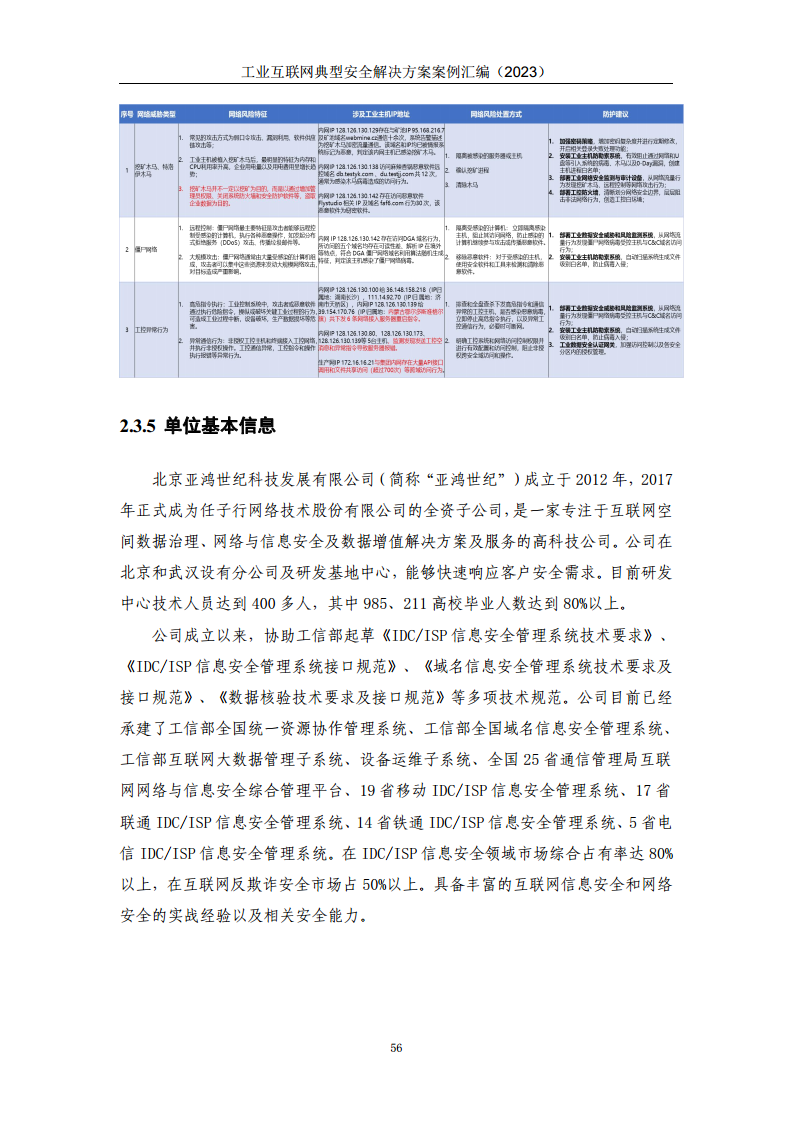 工业互联网典型安全解决方案案例汇编（2023）图片