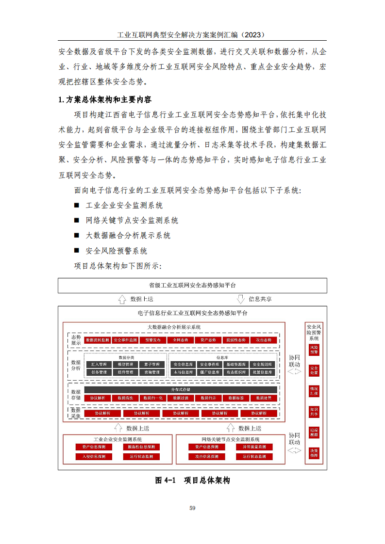 工业互联网典型安全解决方案案例汇编（2023）图片