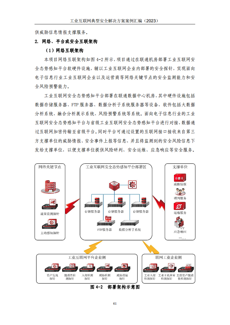 工业互联网典型安全解决方案案例汇编（2023）图片