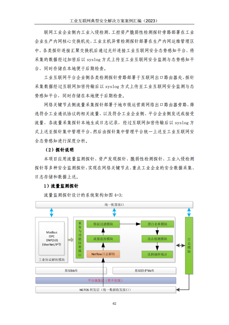 工业互联网典型安全解决方案案例汇编（2023）图片