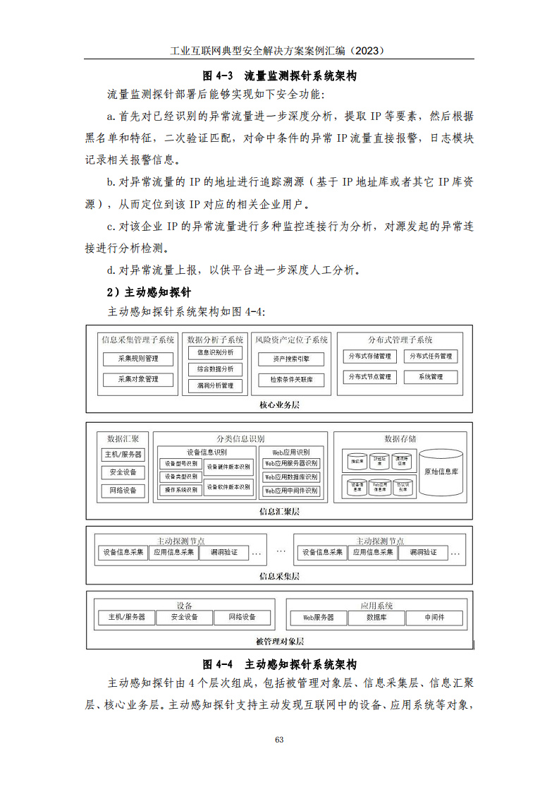 工业互联网典型安全解决方案案例汇编（2023）图片