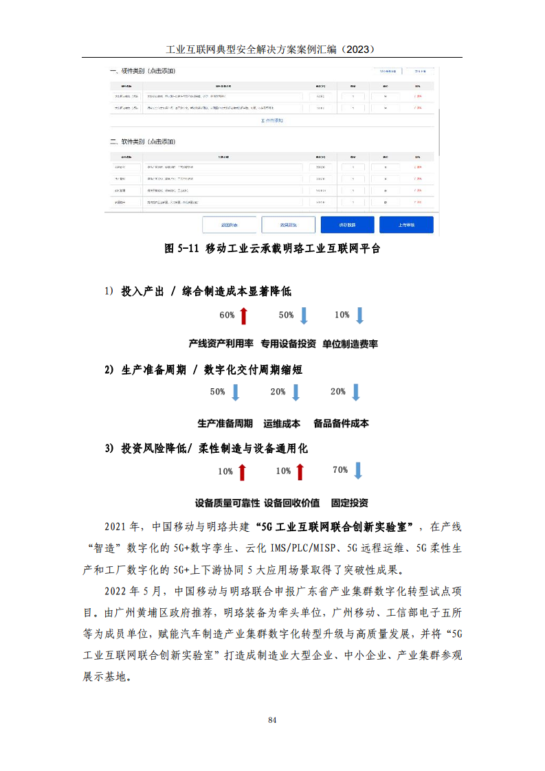 工业互联网典型安全解决方案案例汇编（2023）图片