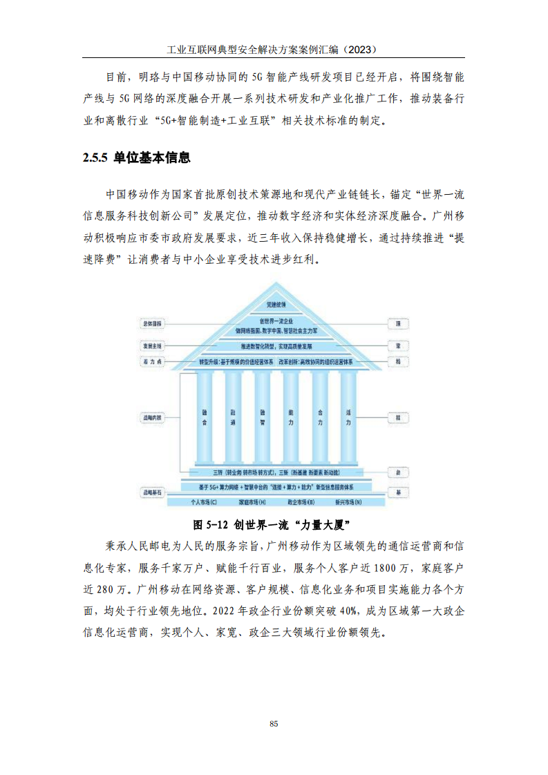 工业互联网典型安全解决方案案例汇编（2023）图片