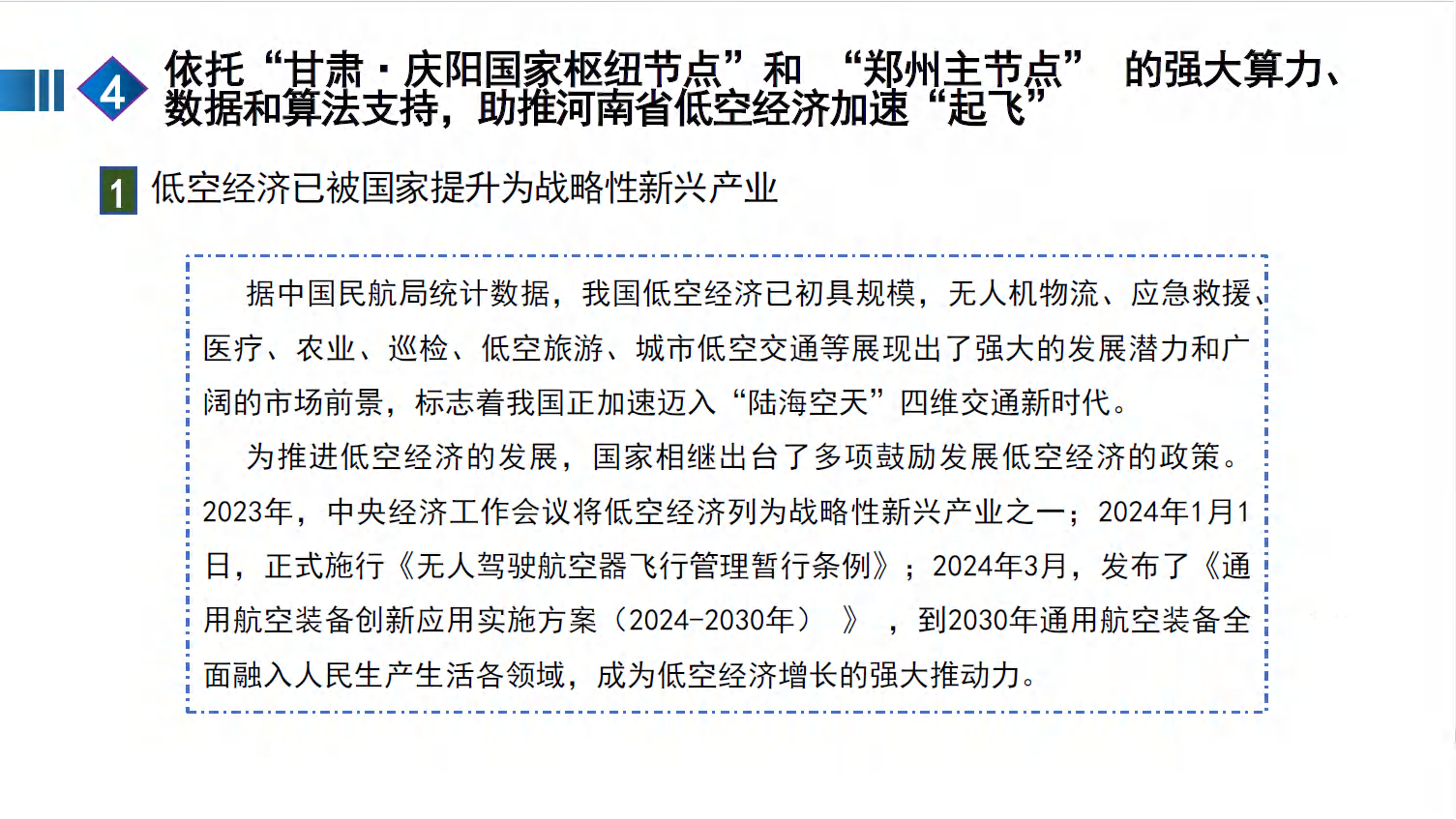 全国一体化算力网赋能新质生产力图片