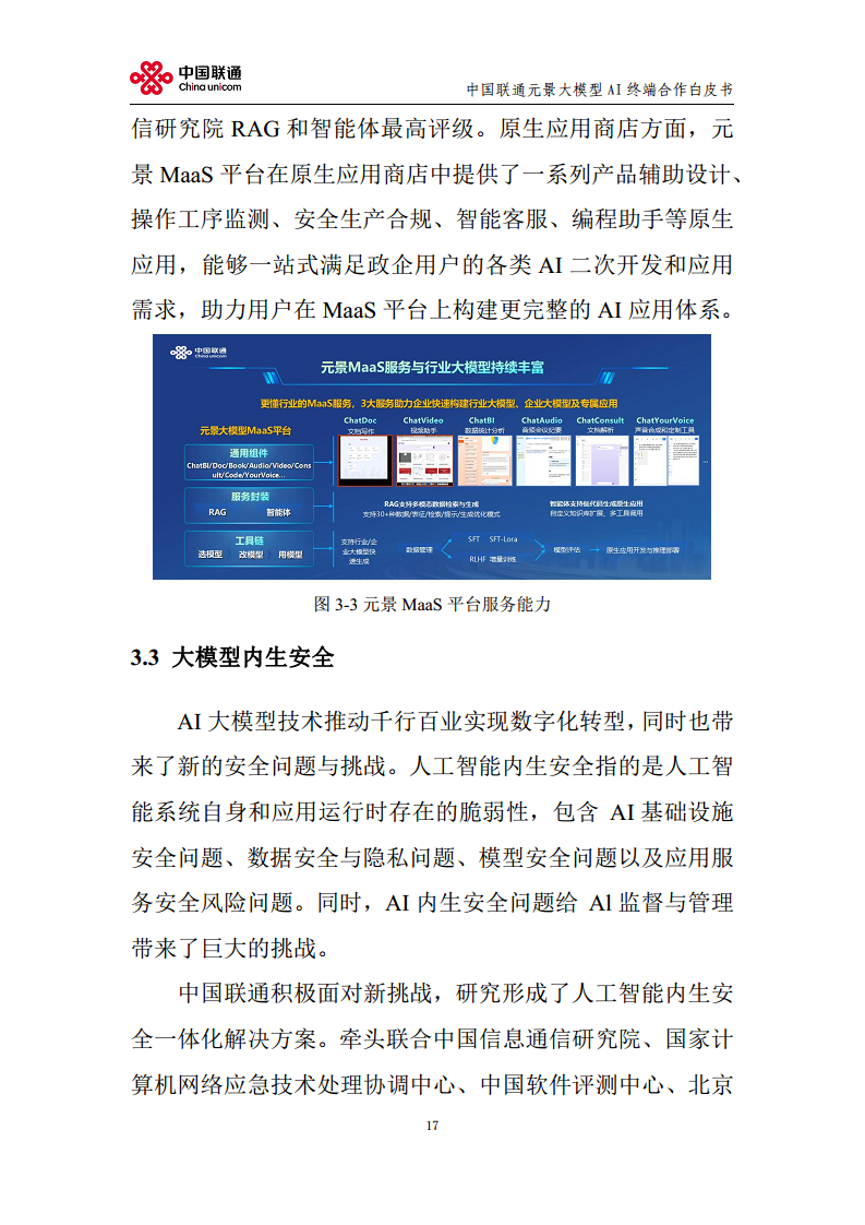 2024中国联通元景大模型AI终端合作白皮书V1.0图片