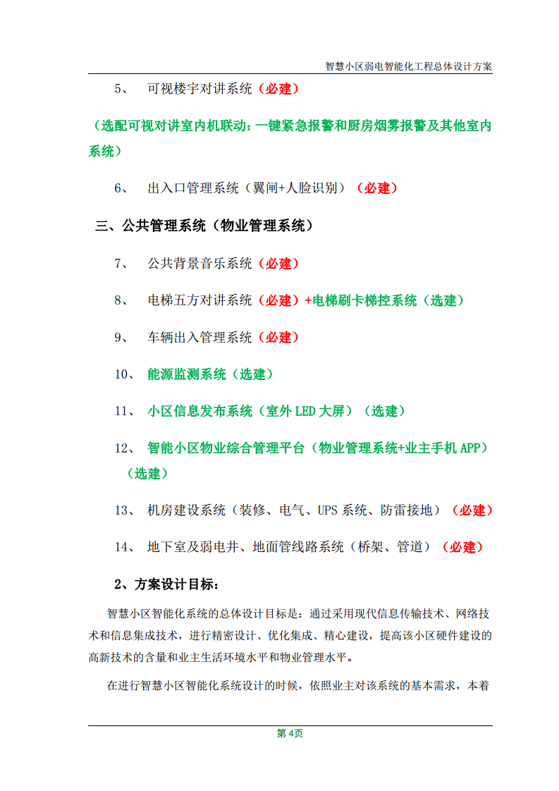 智慧小区智能化规划设计方案图片