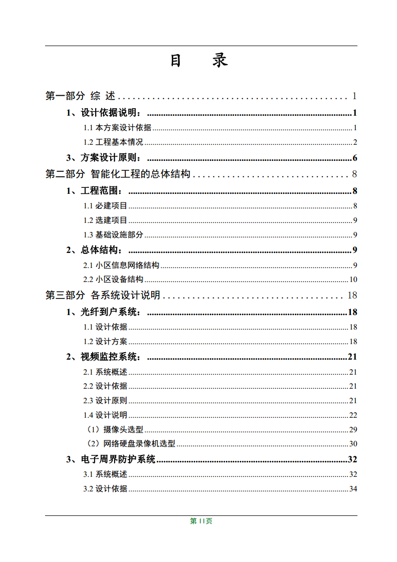 智慧小区智能化规划设计方案图片