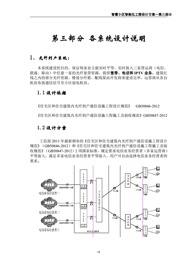 智慧小区智能化规划设计方案图片