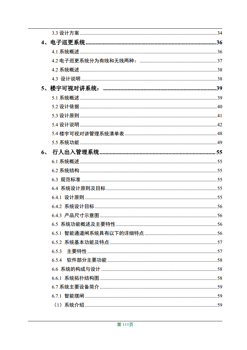 智慧小区智能化规划设计方案图片