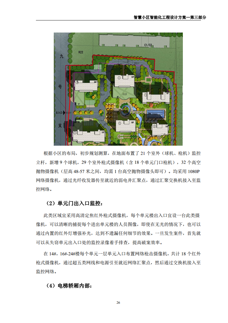 智慧小区智能化规划设计方案图片